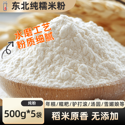 正宗水磨纯糯米粉新稻现磨现发