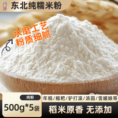 正宗水磨纯糯米粉新稻现磨现发