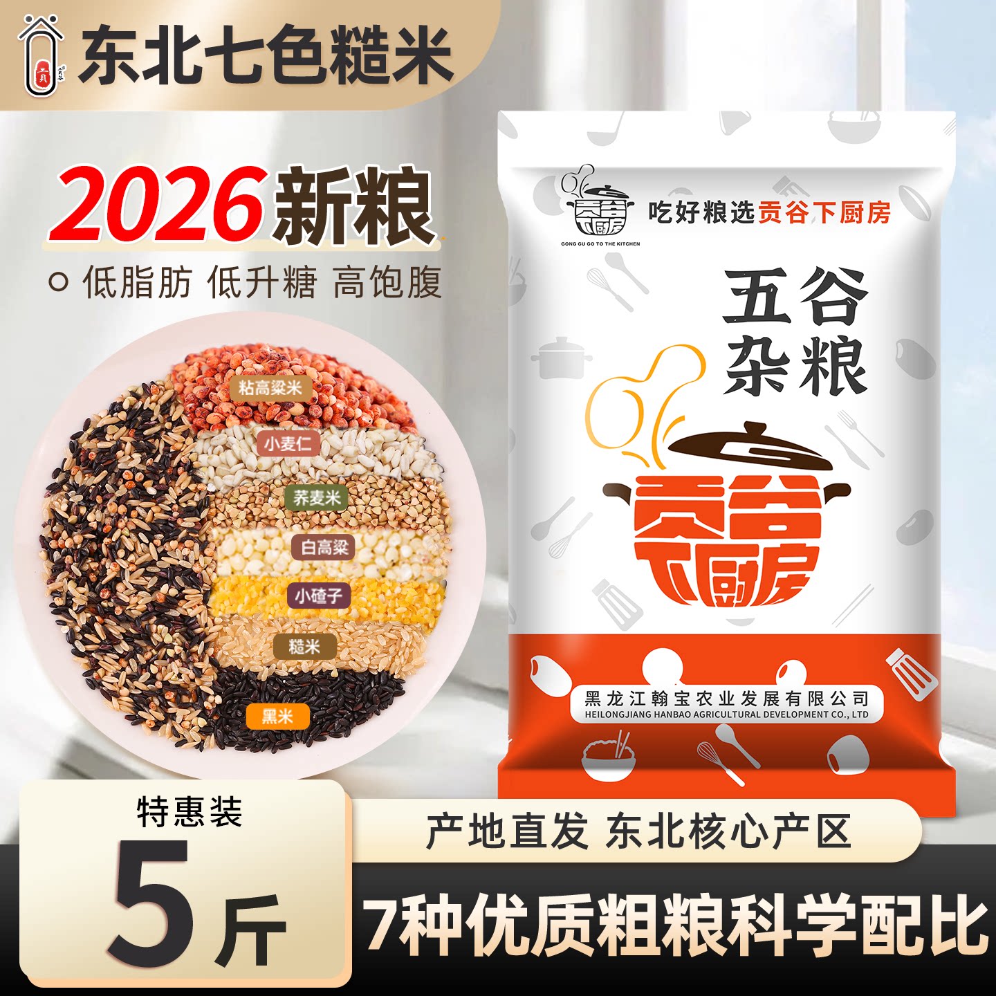 2026新米东北七色糙米五谷杂粮饭低脂粗粮现磨主食健身轻食代餐