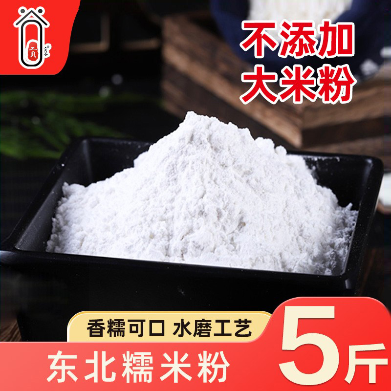 东北新鲜水磨糯米粉家用汤圆粉