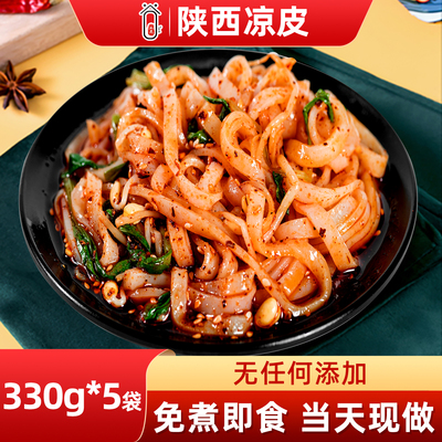 陕西凉皮传统手工制皮开袋即食