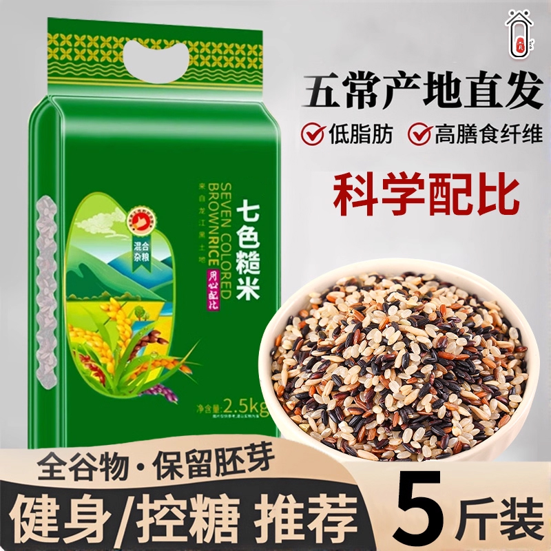 健身七色米五谷杂粮饭