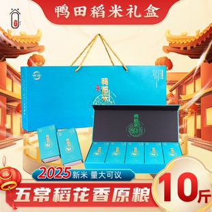 东北特产五常大米高端新年礼盒元旦春节走亲戚送礼年货新年伴手礼