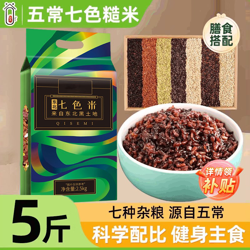 东北七色糙米五谷杂粮饭粗粮健身