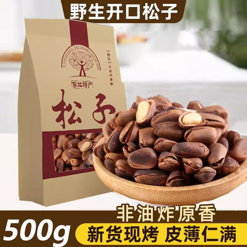 25年新货野生东北松子500g特大颗粒开口原味手剥非油炸坚果零食