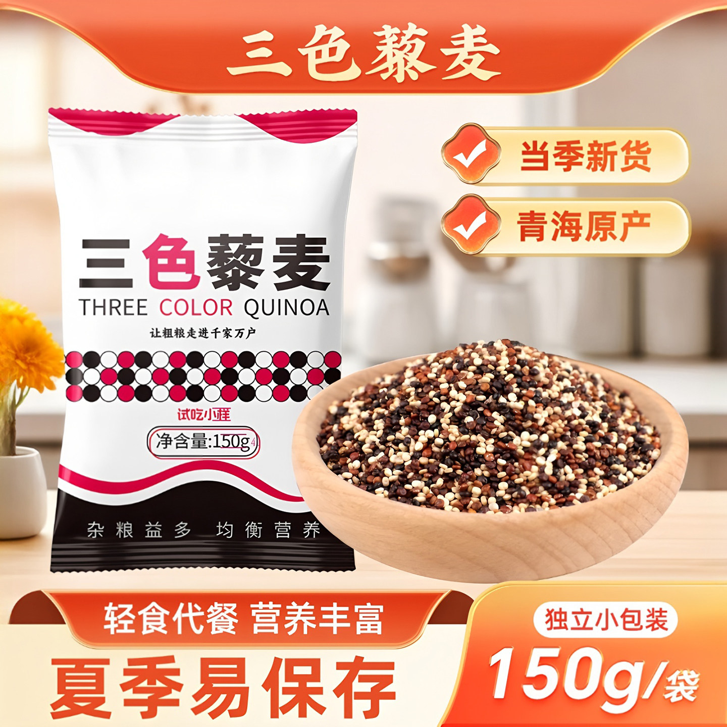 青海三色藜麦米混合黑藜麦新米五谷杂粮孕妇粗粮主食红白藜麦饭 - 实物图
