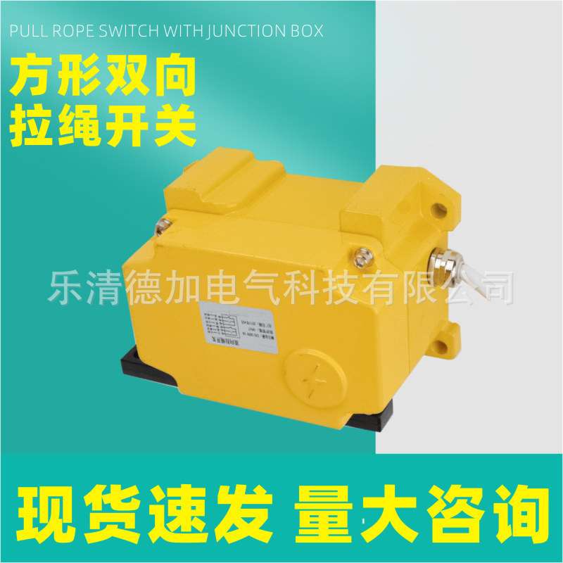 现货 KLT2-2 SKY-SP2 SPS-2D方形双向拉绳开关 急停开关XLS-M-II