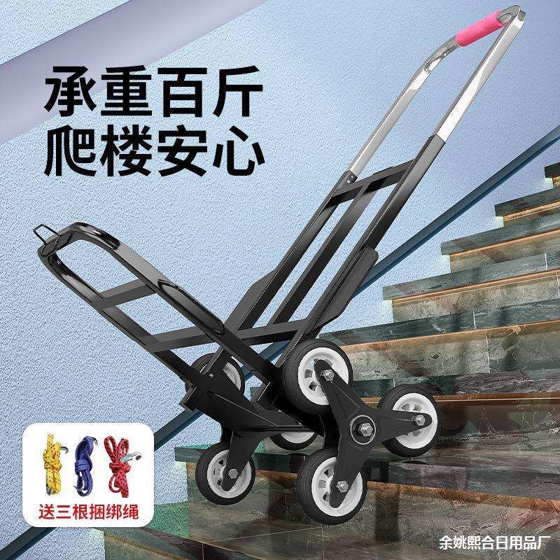 爬楼梯神器搬运车上下楼梯搬家搬重物拉货小拖车折叠手拉车爬楼机
