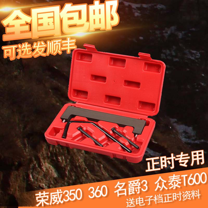 荣威350360正时工具名爵3MG3众泰T6001.51.3凸轮轴专用工具