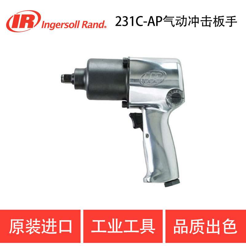 英格索兰气动工具气动冲击扳手231C-AP 1/2寸方头风炮 风板机