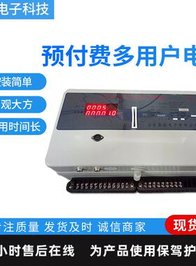 智能多用户电能表485645远程控制KDDF插卡预付费集中式多用户电表