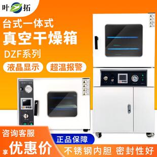 真空干燥箱实验室电热恒温真空烘箱 一体式 叶拓DZF 6020B台式