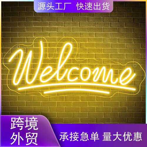 Welcome热销LED霓虹灯字母氛围灯灯牌装饰牌亚克力板可调光