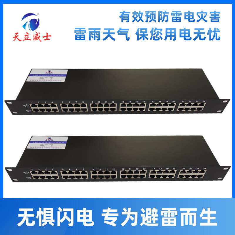 24口网络防雷器48vpoe交换机线路千兆1000m高清视频浪涌保护机柜6
