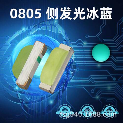 0805侧面冰蓝色SMDLED灯珠08020805侧面高亮冰蓝光侧发光冰蓝
