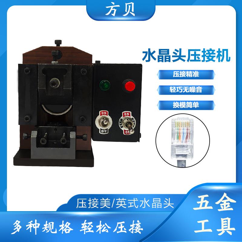 方贝RJ45电话线PC头8P8C网线成型机小金刚感应水晶头自动压接机