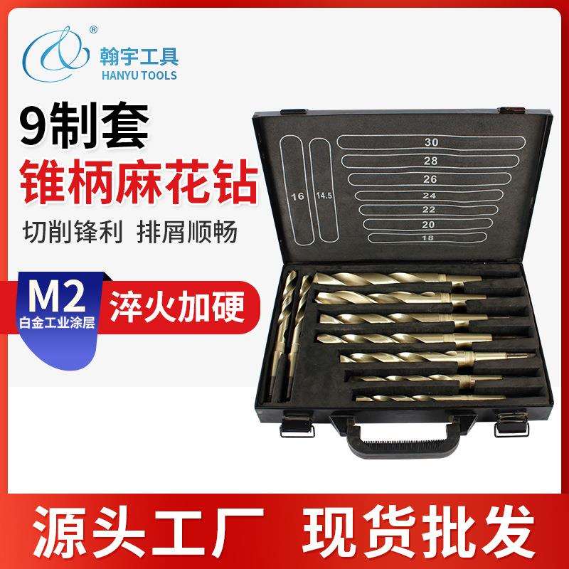 M2莫氏锥柄钻头套装白金工业涂层铁盒装9件套M2锥柄麻花钻头