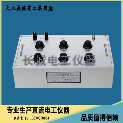 厂家直售直流电阻器供应ZX83型高精度可调电阻箱