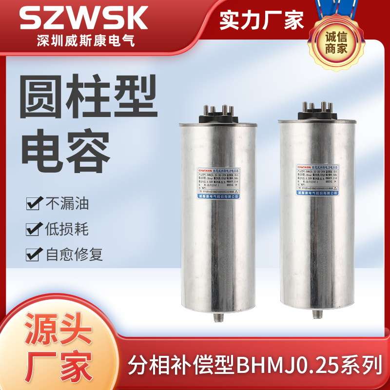 BHMJ0.25分补型3YN 圆柱形电容器BSMJ分相补偿低压自愈式圆柱电容