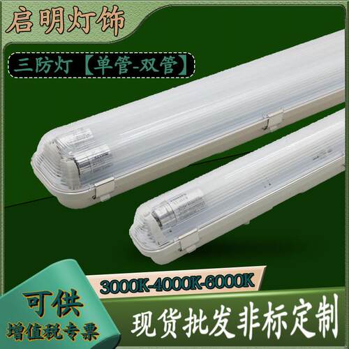 LED三防灯T8T5防水防尘防爆单双管长条支架灯管带罩日光灯架36w