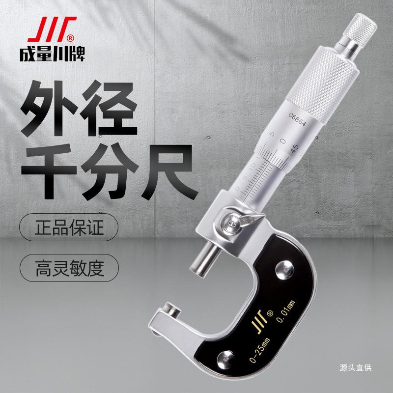 成量外径千分尺高精度0-25-50-75机械微米大螺旋测微仪器测厚利啸