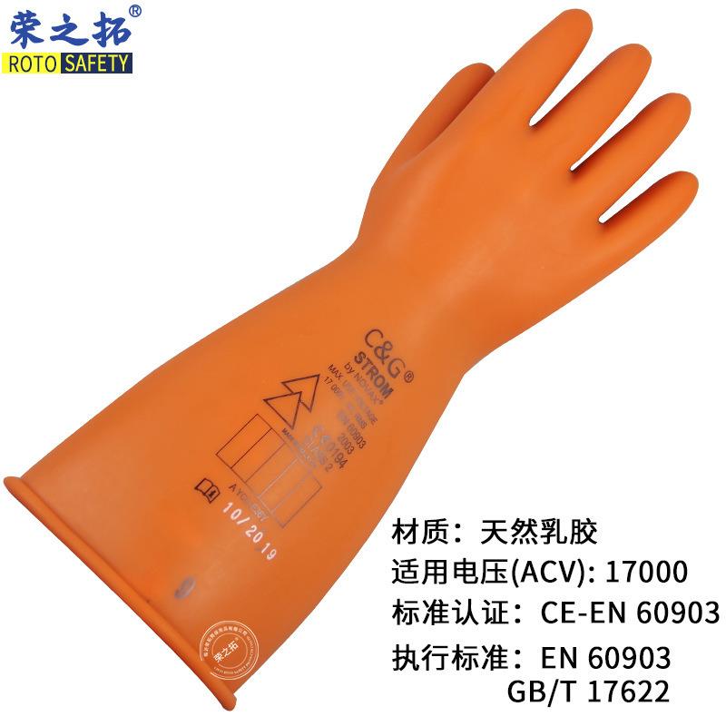 诺威NOVAX2级乳胶绝缘手套20KV电网电工绝缘手套耐高压防护手套