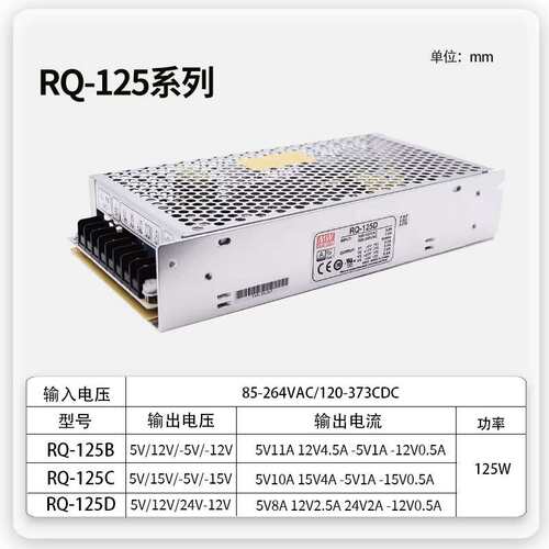 四组5V12V24V15v直流开关电源RQ-125W