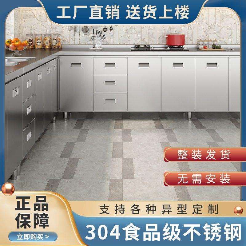 304整体不锈钢厨房橱柜特厚简易碗柜灶台一体农村储物家用小户型