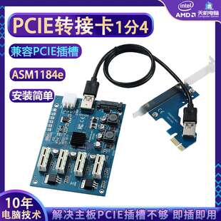 PCIE 1分4转接卡M2 NVME 1分多扩展卡MINI PCIEX1转4显卡插槽