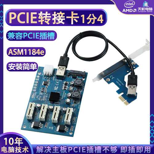 PCIE1分4转接卡M2NVME1