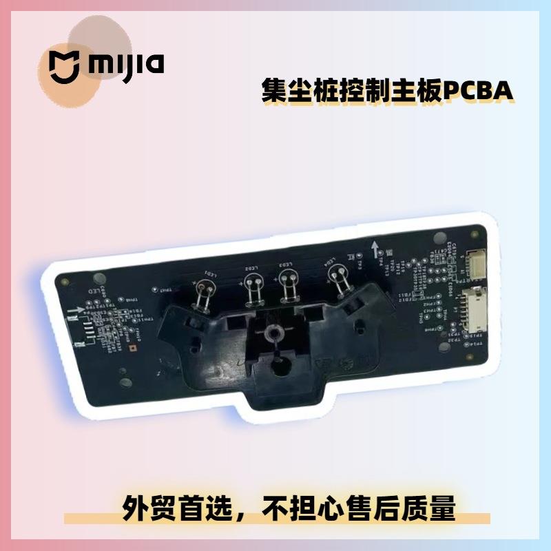 STYTJ05ZHM/Mop2Ultra售后集尘桩基站回充桩电源电路主控板维修