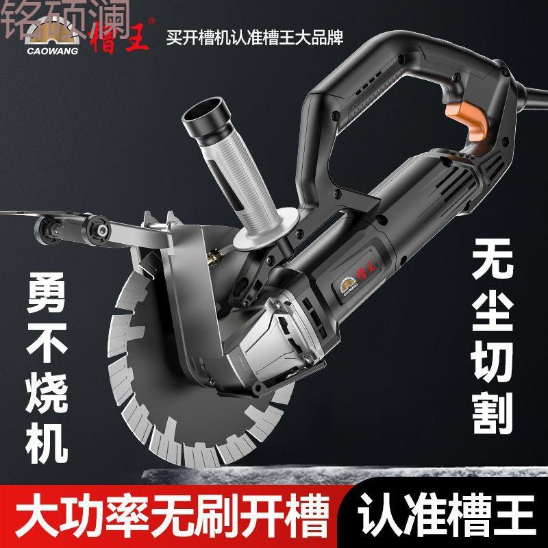 Xdd槽王开槽机无刷开槽机切割机无尘水电安装墙壁混凝土线槽切割