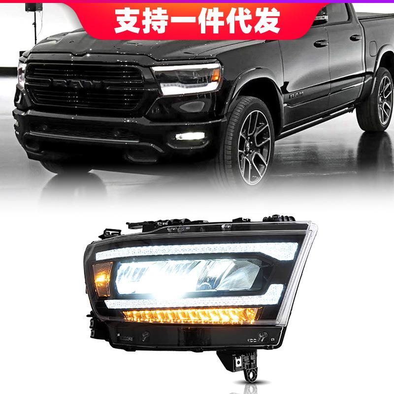 适用道奇Ram1500大灯总成改装道奇公羊大灯总成行新车灯LED大灯