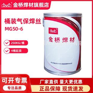金桥焊丝MG50-6桶装气保实芯焊丝er50-6机器人用铁丝1.01.2