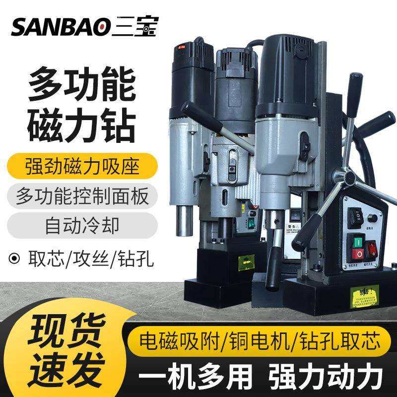 多功能J1CD-45D三宝磁座钻工业级强劲磁力钻空心钻调速台钻