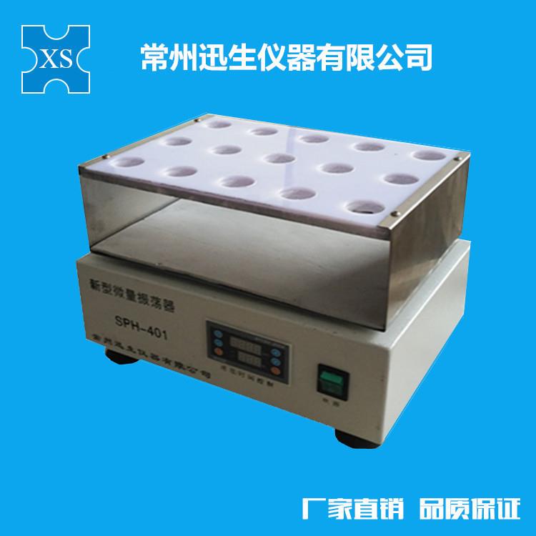 SPH-401新型微量振荡调速振荡仪回旋振荡器