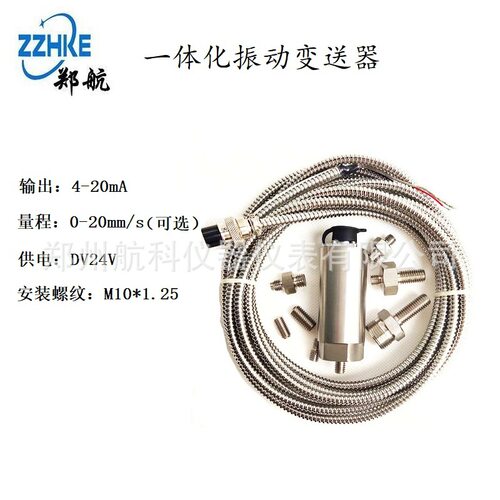 HZD-B-6A-HZD-B-7-A2一体化振动变送器郑州航科振动检测