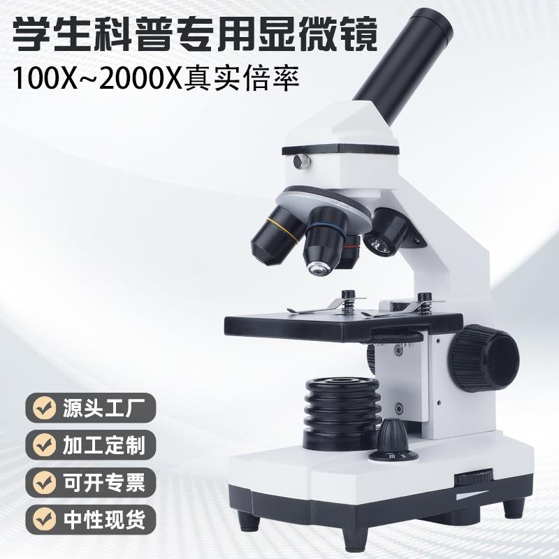 100-2000倍生物单目儿童显微镜科学实验动植物观察高清显微镜