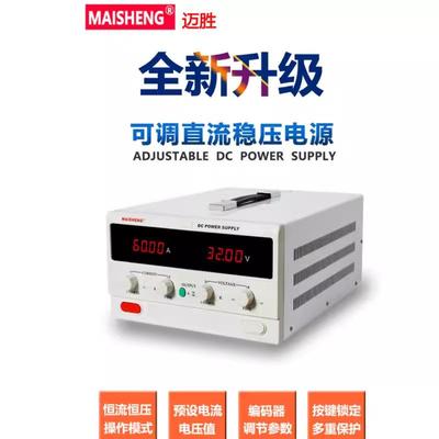 MAISHENG迈胜可调直流电源MP15040C/20010C/20020C/20030C/25010C
