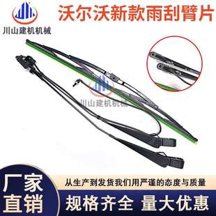 480临工135 EC210B200 360 290 225挖掘机配件雨刮器雨刷臂片 240