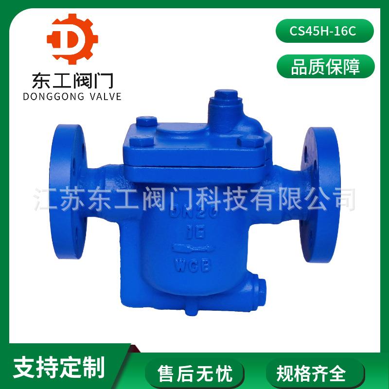 倒筒式法兰疏水器CS45H-16C倒筒式螺纹丝扣蒸汽疏水器DN152025