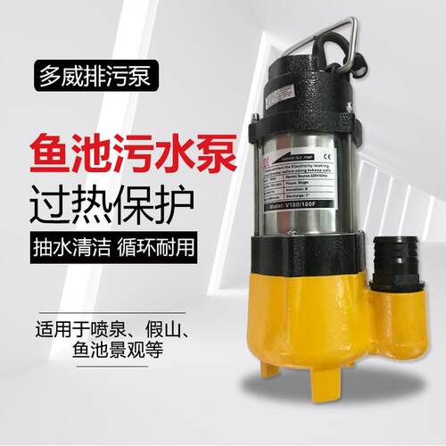 多威大功率鱼池锦鲤循环水泵潜水泵假山排污泵180W450W750W2200W
