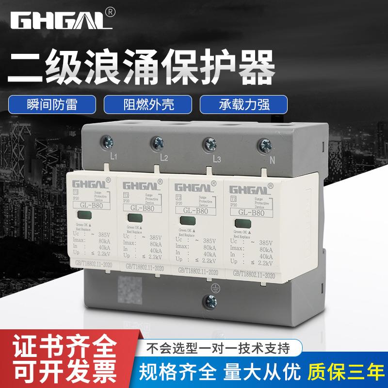 国标80ka100ka智能二级SPD浪涌保护器电源防雷器电涌保护器T2