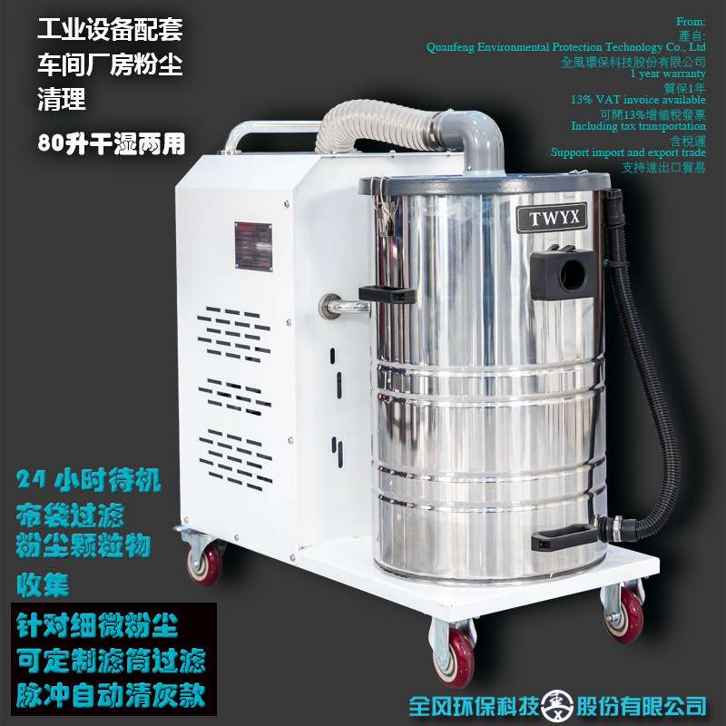 全风TWYX DL750-30 0.75KW 220/380V 风量145m3/H工业移动吸尘器