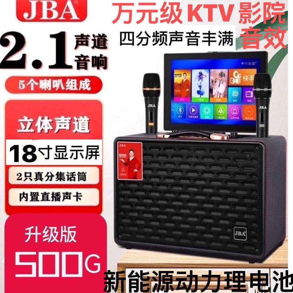 JBA音响户外大功率四分频重低音显示屏智能声卡K歌音箱广场舞