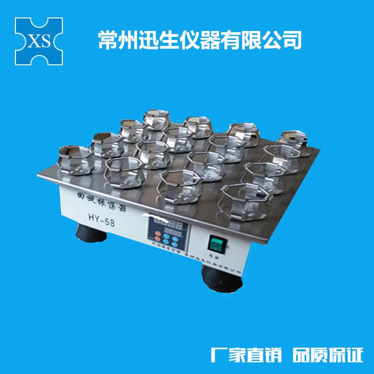 HY-5B回旋振荡器恒速振荡器/数显回旋振荡器100ml*16专用夹具
