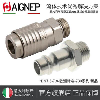 意大利安耐AIGNEP铜镀镍MIGNON标准快换接头直外螺纹公头00731