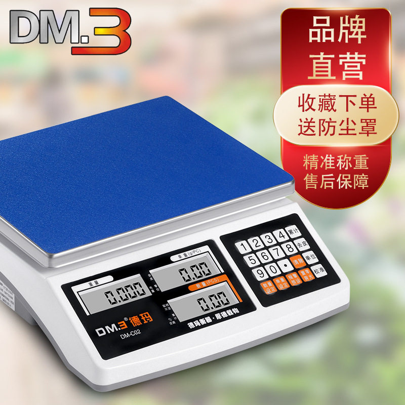 dm3高精密计数电子秤0.1g克称精准30kg商用台称数量工业用电子称