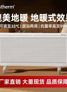 Bestherm百斯腾全屋取暖器远红外电暖器大面积电暖气抗菌除霜S11