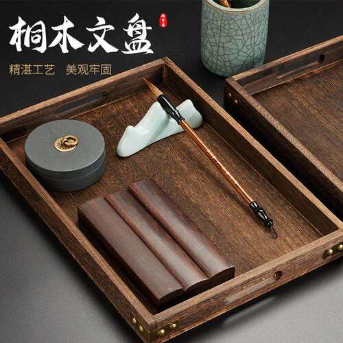 御宝阁桐木文盘实木文房四宝收纳盘托盘砚台墨汁墨条墨碟笔搁笔架